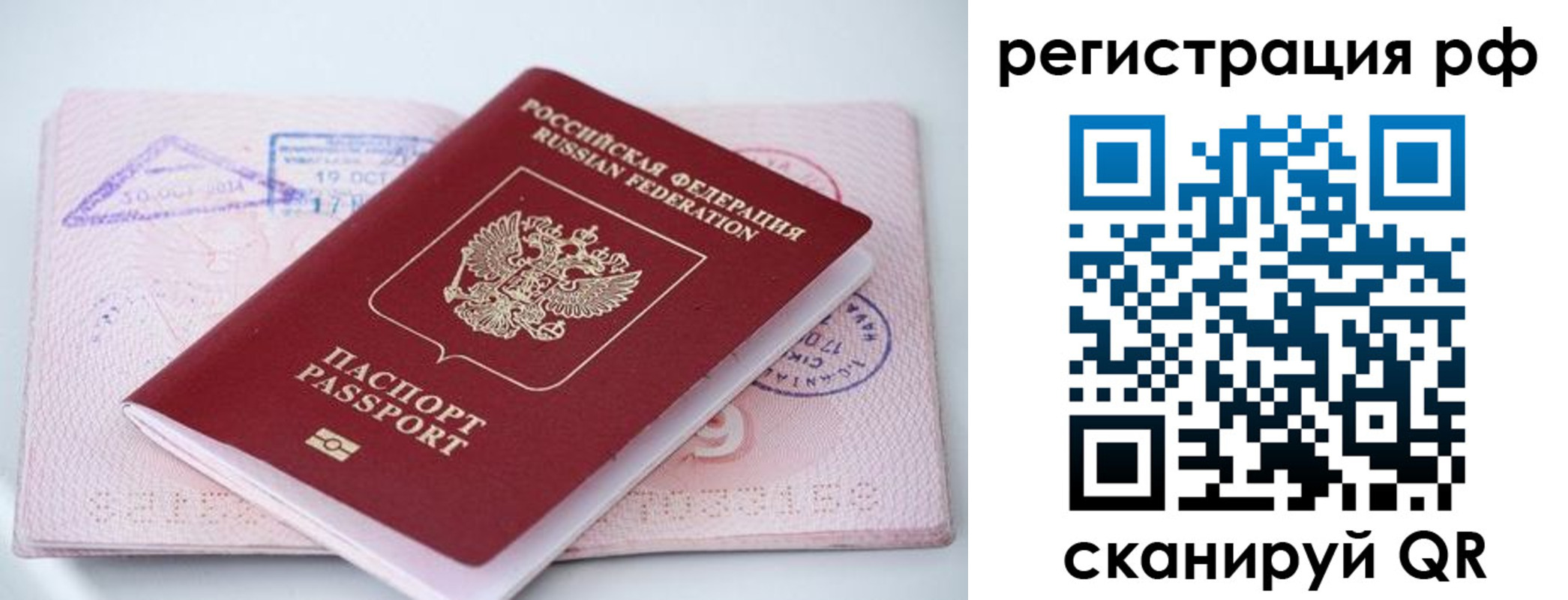 прописка штамп в Томской области