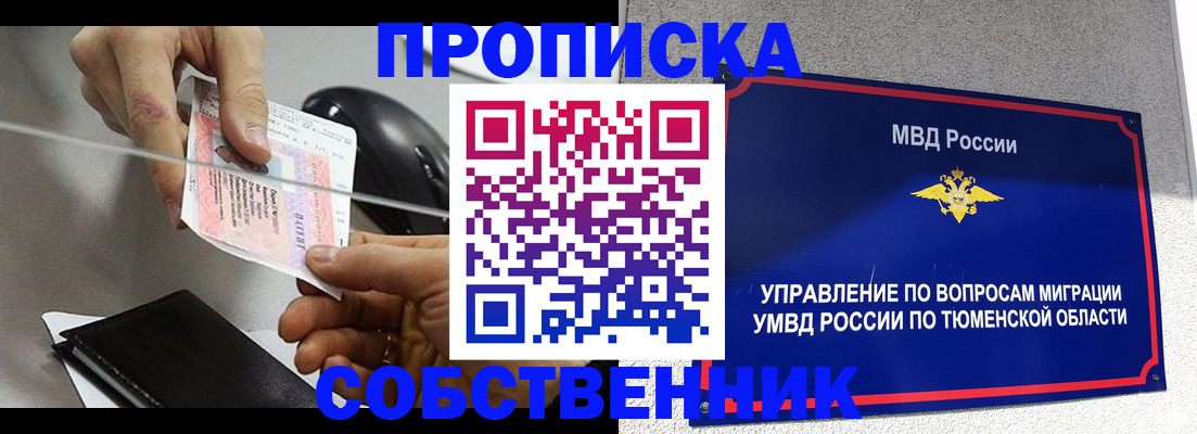 временная регистрация законно в Томской области