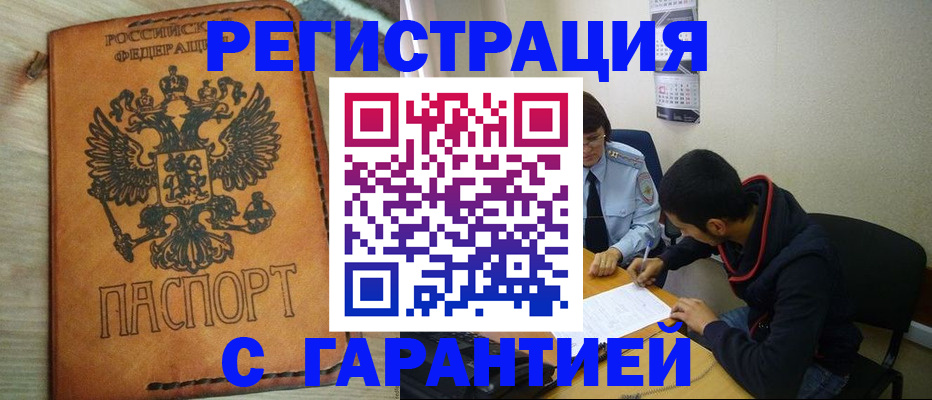 временная регистрация надежно в Томской области